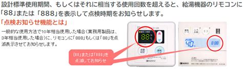 noritz 888|給湯機器：エラー表示【88】【888】が点滅 .